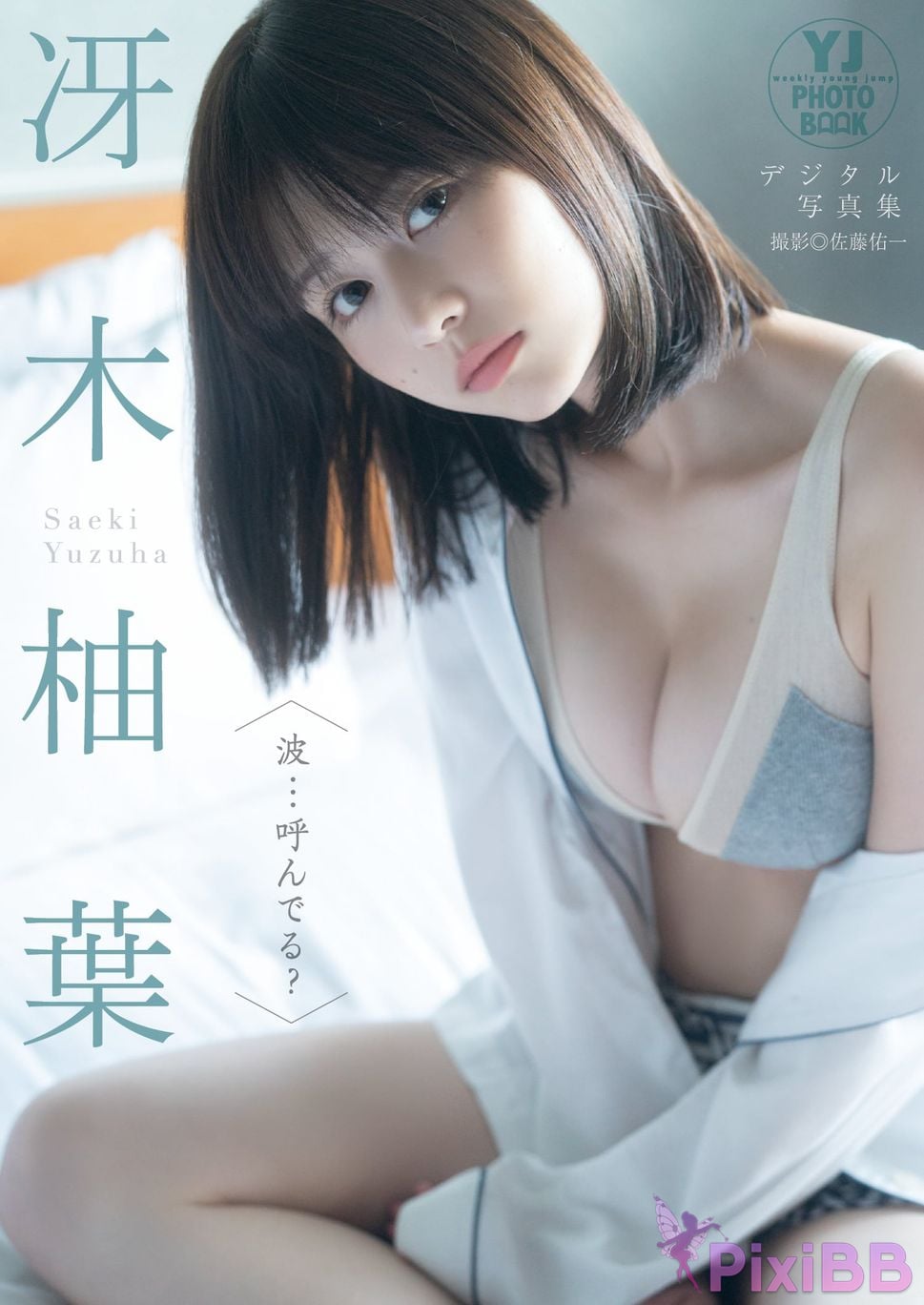 Japanese Idol Yuzuha Saeki Teak Leaf Digital Exclusive YJ PHOTO BOOK Waves theyre calling PixiBB (1)
